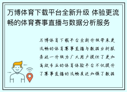 万博体育下载平台全新升级 体验更流畅的体育赛事直播与数据分析服务