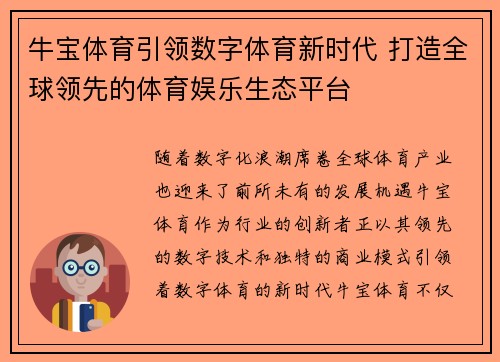 牛宝体育引领数字体育新时代 打造全球领先的体育娱乐生态平台