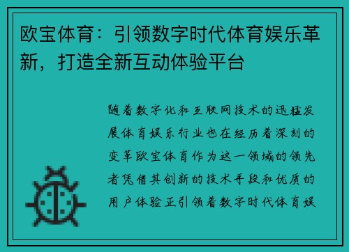 欧宝体育：引领数字时代体育娱乐革新，打造全新互动体验平台