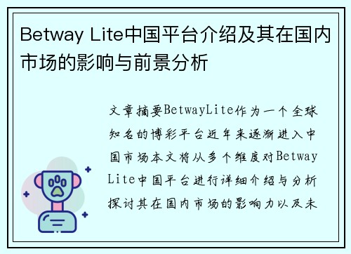 Betway Lite中国平台介绍及其在国内市场的影响与前景分析