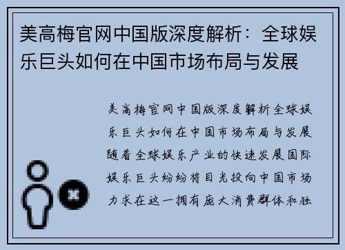 美高梅官网中国版深度解析：全球娱乐巨头如何在中国市场布局与发展